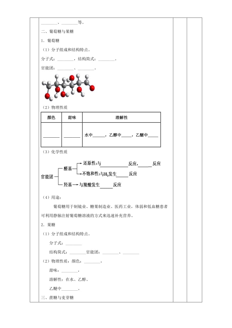 2019-2020年高二化学 4.2.1 单糖与二糖教学设计.doc_第3页