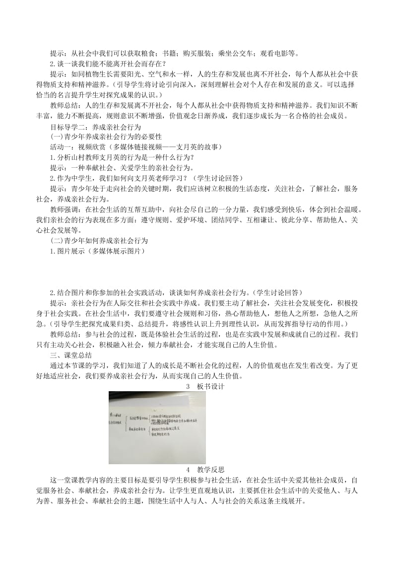 八年级道德与法治上册 第一单元 走进社会生活 第一课 丰富的社会生活 第2框 在社会中成长教案 新人教版.doc_第2页