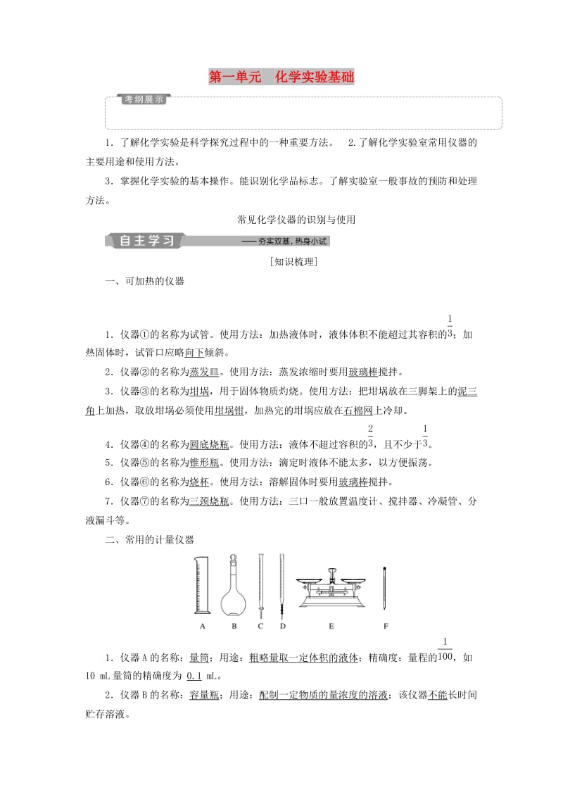 （江苏专用）2019版高考化学一轮复习 专题10 化学实验 1 第一单元 化学实验基础教案.doc_第1页