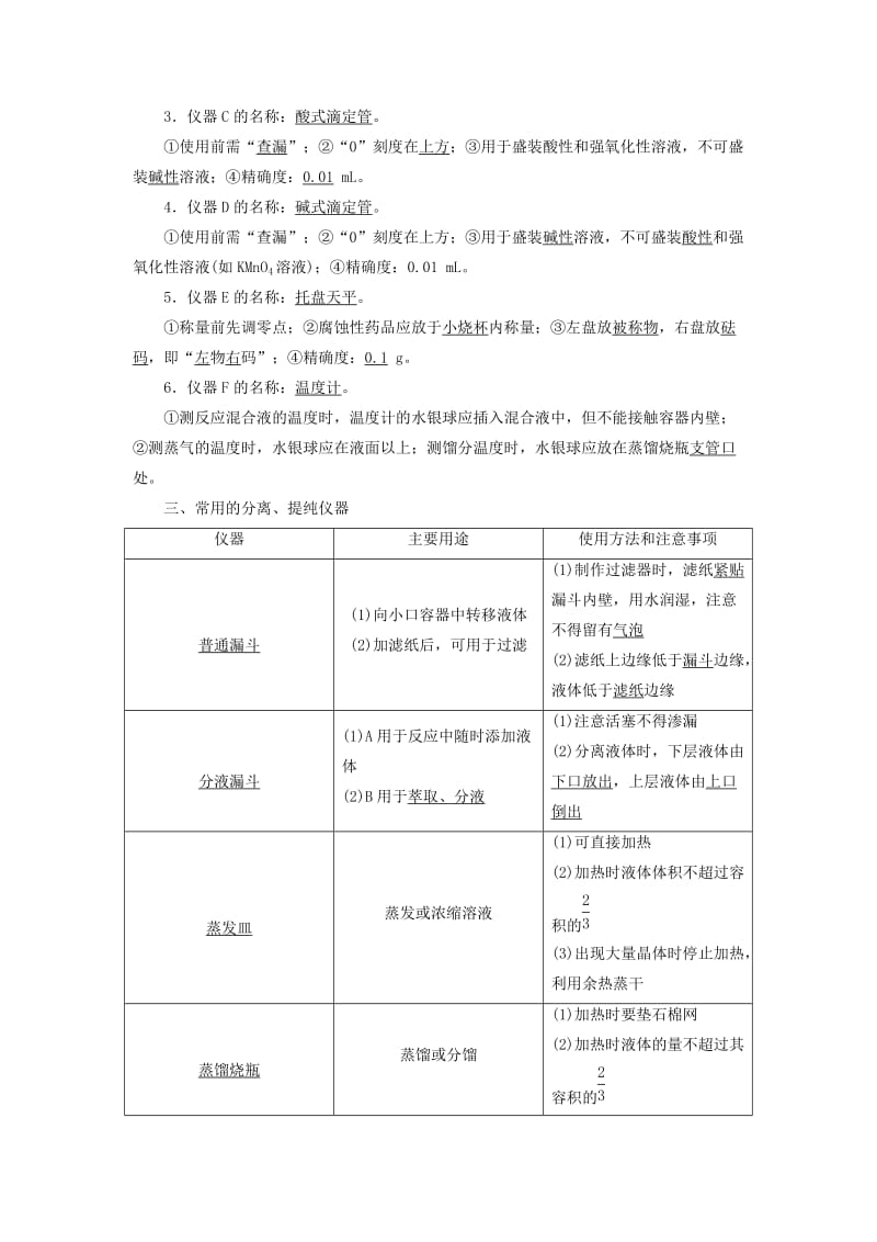 （江苏专用）2019版高考化学一轮复习 专题10 化学实验 1 第一单元 化学实验基础教案.doc_第2页