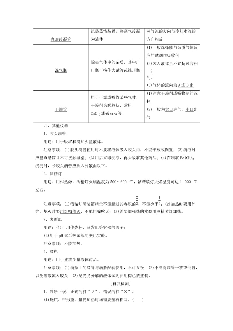 （江苏专用）2019版高考化学一轮复习 专题10 化学实验 1 第一单元 化学实验基础教案.doc_第3页