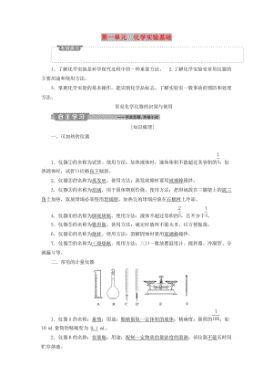 （江蘇專用）2019版高考化學(xué)一輪復(fù)習(xí) 專題10 化學(xué)實驗 1 第一單元 化學(xué)實驗基礎(chǔ)教案.doc