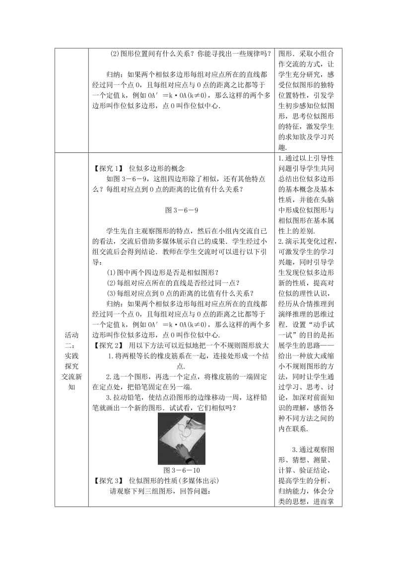 九年级数学上册第3章图形的相似3.6位似第1课时位似图形教案新版湘教版.doc_第2页