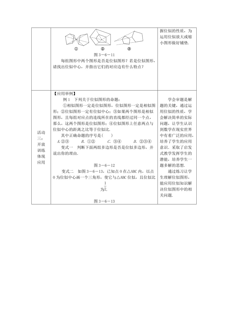 九年级数学上册第3章图形的相似3.6位似第1课时位似图形教案新版湘教版.doc_第3页