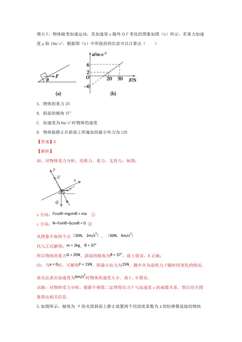 河北省张家口市高三物理 专题练习（9）牛顿运动定律.doc_第3页