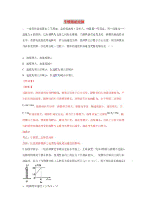 河北省張家口市高三物理 專題練習(xí)（9）牛頓運(yùn)動(dòng)定律.doc