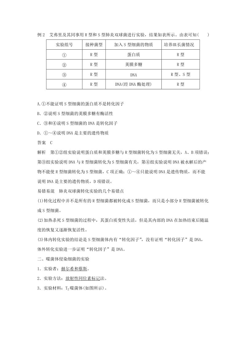 2018-2019学年高中生物 第3章 基因的本质 第1节 DNA分子的结构学案 新人教版必修2.doc_第3页