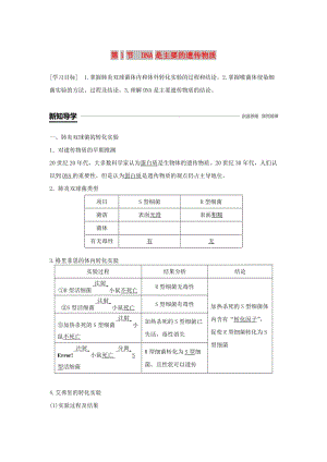 2018-2019學(xué)年高中生物 第3章 基因的本質(zhì) 第1節(jié) DNA分子的結(jié)構(gòu)學(xué)案 新人教版必修2.doc