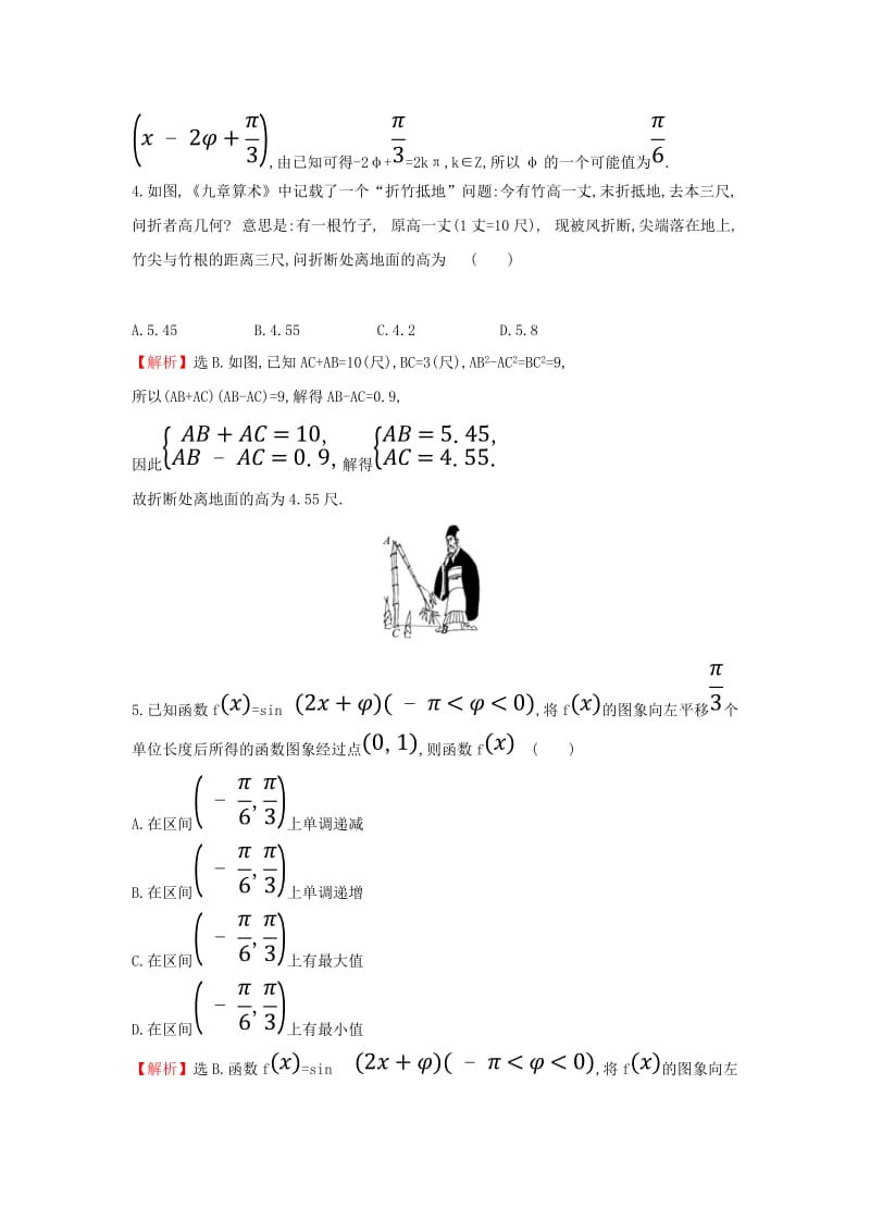 2019届高考数学二轮复习 专题综合检测练（一）文.doc_第2页