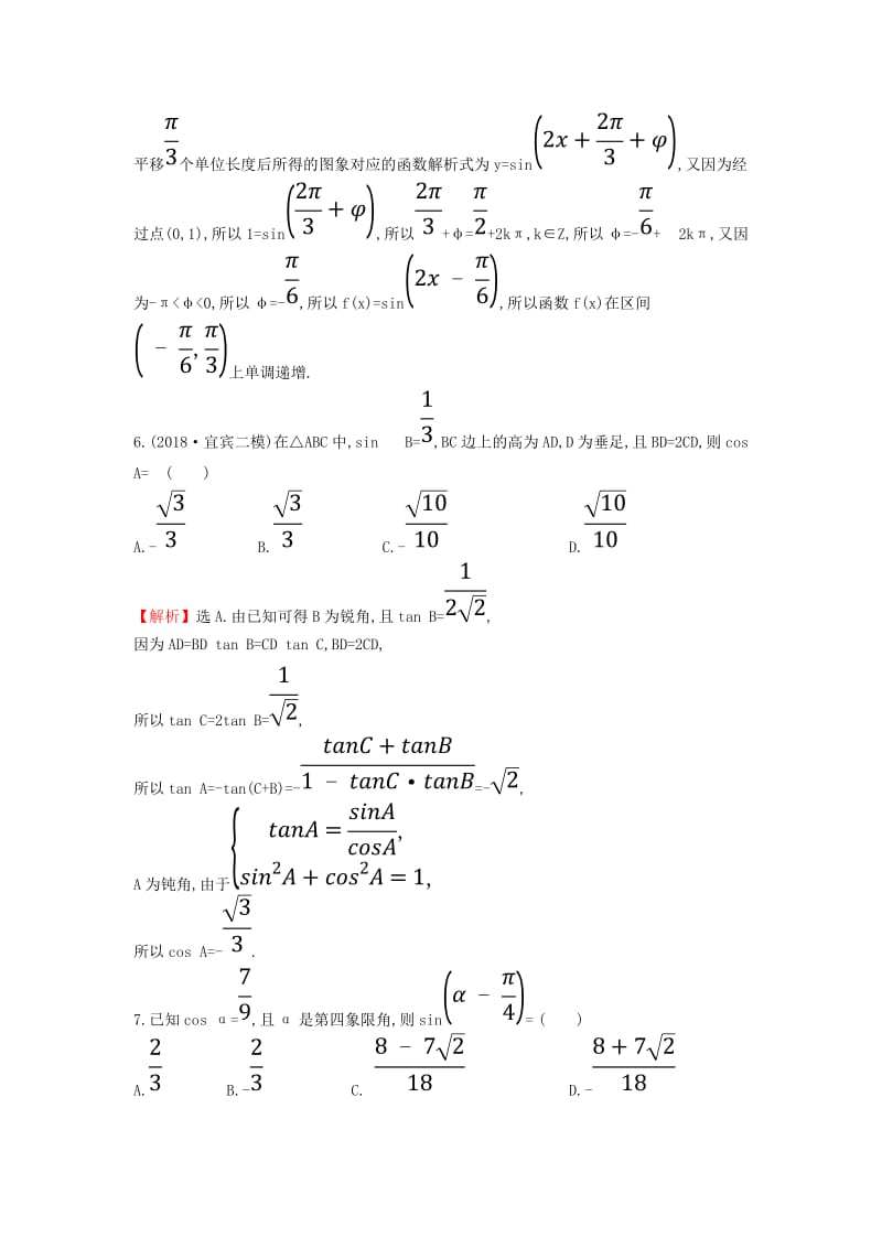 2019届高考数学二轮复习 专题综合检测练（一）文.doc_第3页