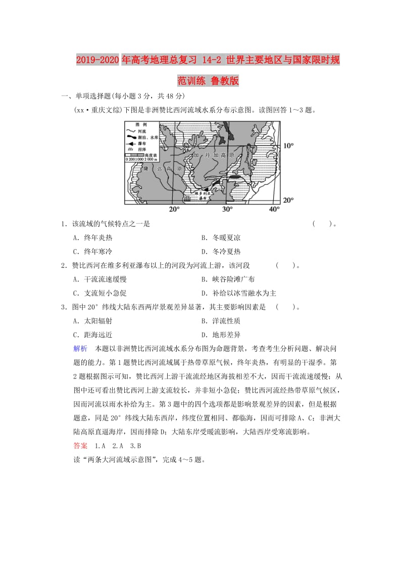 2019-2020年高考地理总复习 14-2 世界主要地区与国家限时规范训练 鲁教版.doc_第1页