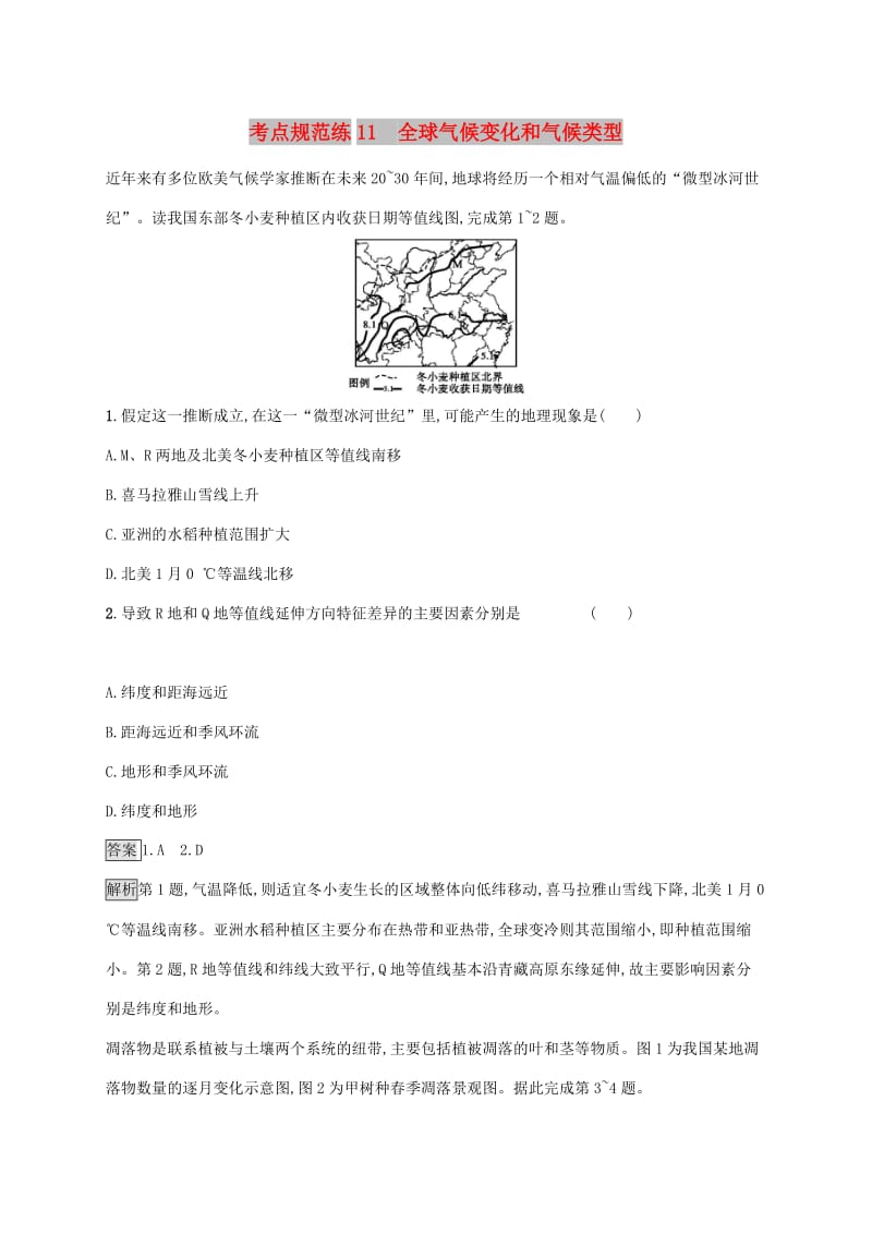 广西2020版高考地理一轮复习 考点规范练11 全球气候变化和气候类型 湘教版.doc_第1页