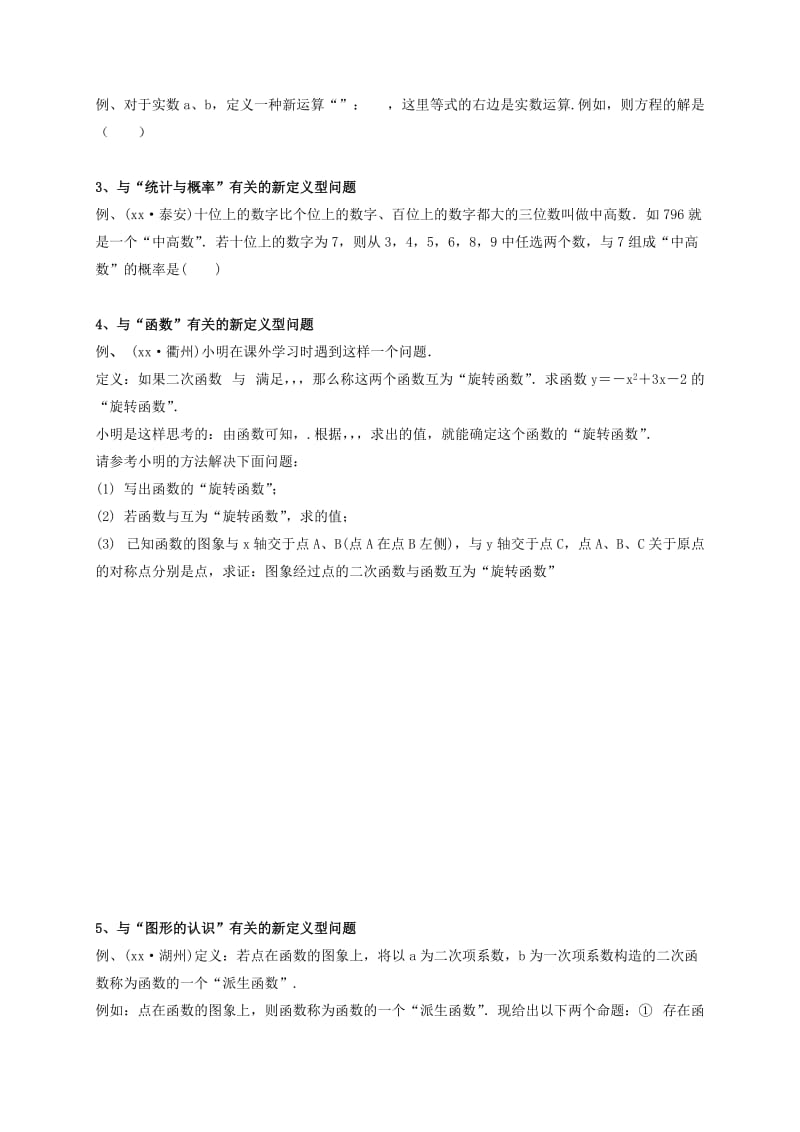 2019版中考数学一轮复习 第36课时 新定义型问题导学案.doc_第2页