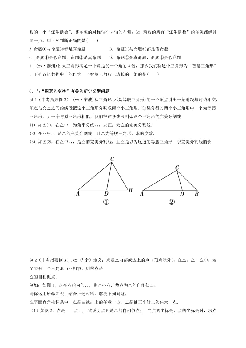 2019版中考数学一轮复习 第36课时 新定义型问题导学案.doc_第3页