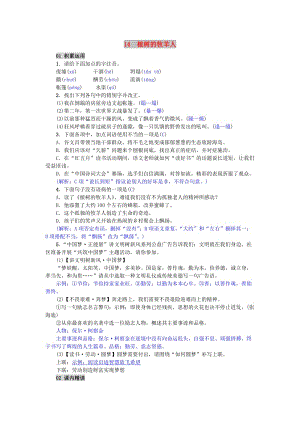 七年級(jí)語(yǔ)文上冊(cè) 第14課《植樹的牧羊人》精編練習(xí) 新人教版.doc