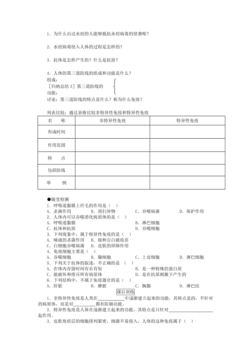 八年级生物下册 第8单元 第1章 第2节 免疫与计划免疫学案1 （新版）新人教版.doc_第2页