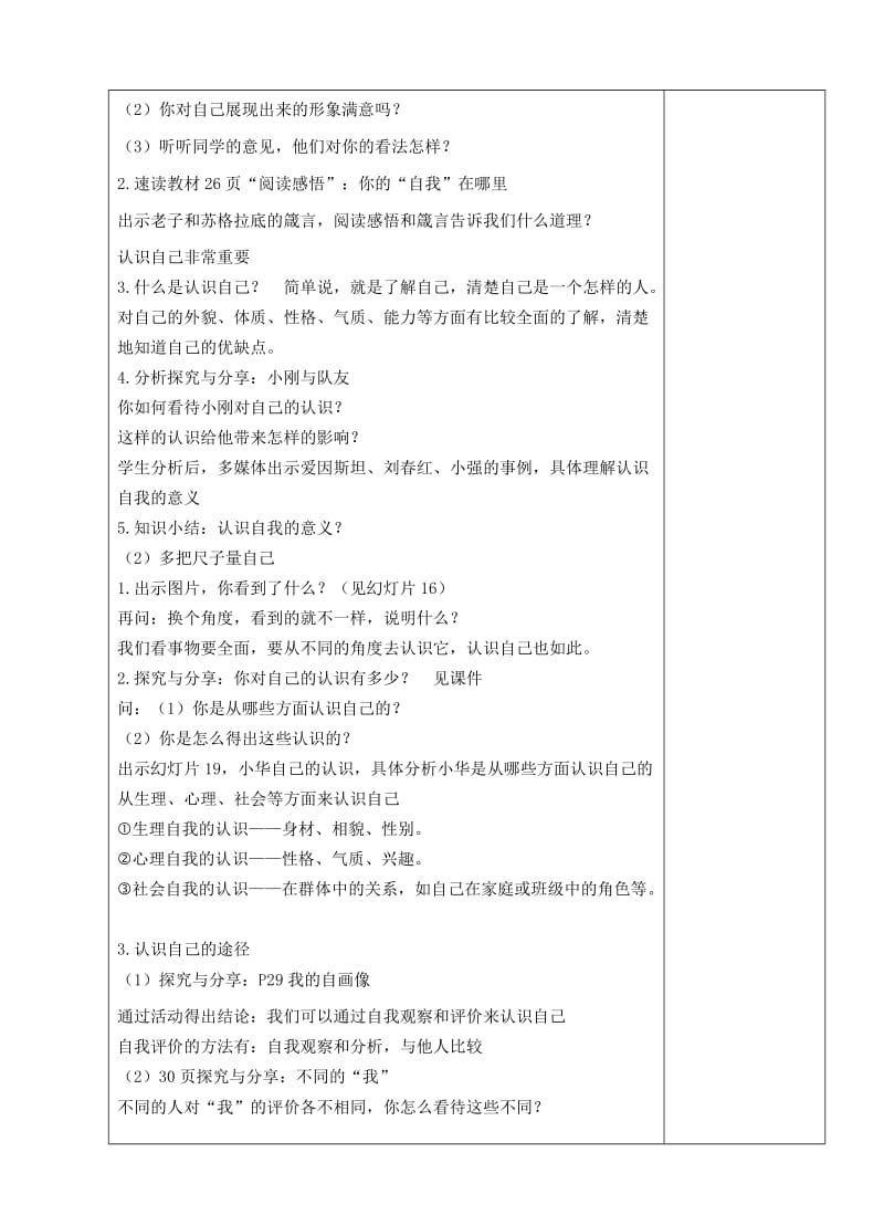 七年级道德与法治上册 第一单元 成长的节拍 第三课 发现自己 第1框 认识自己教案 新人教版.doc_第2页