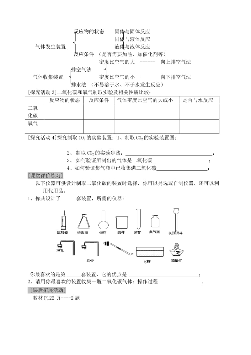 九年级化学上册 第六单元 碳和碳的化合物 课题2 二氧化碳制取的研究导学案2（新版）新人教版.doc_第2页