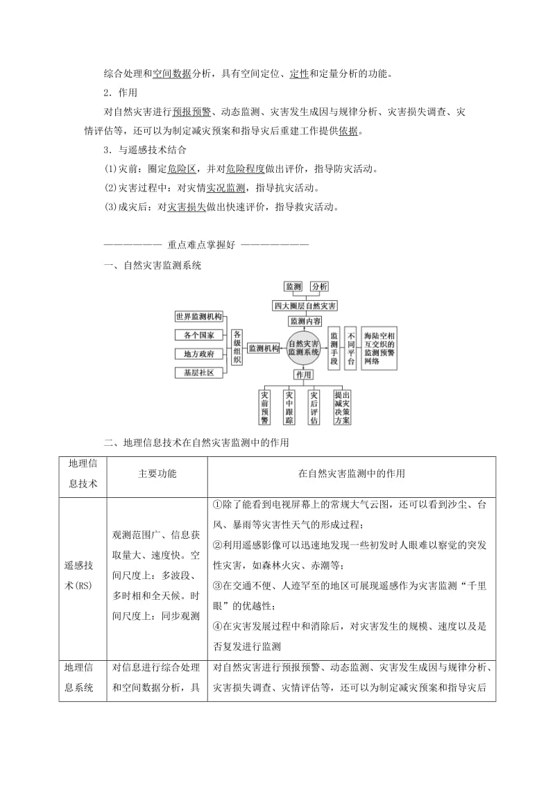 2019-2020年高中地理 第三章 防灾与减灾 第一节 自然灾害的监测与防御教学案 新人教版选修5.doc_第2页