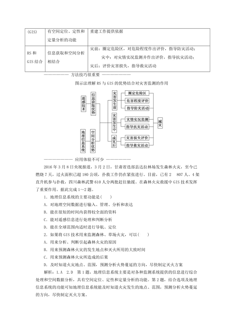 2019-2020年高中地理 第三章 防灾与减灾 第一节 自然灾害的监测与防御教学案 新人教版选修5.doc_第3页