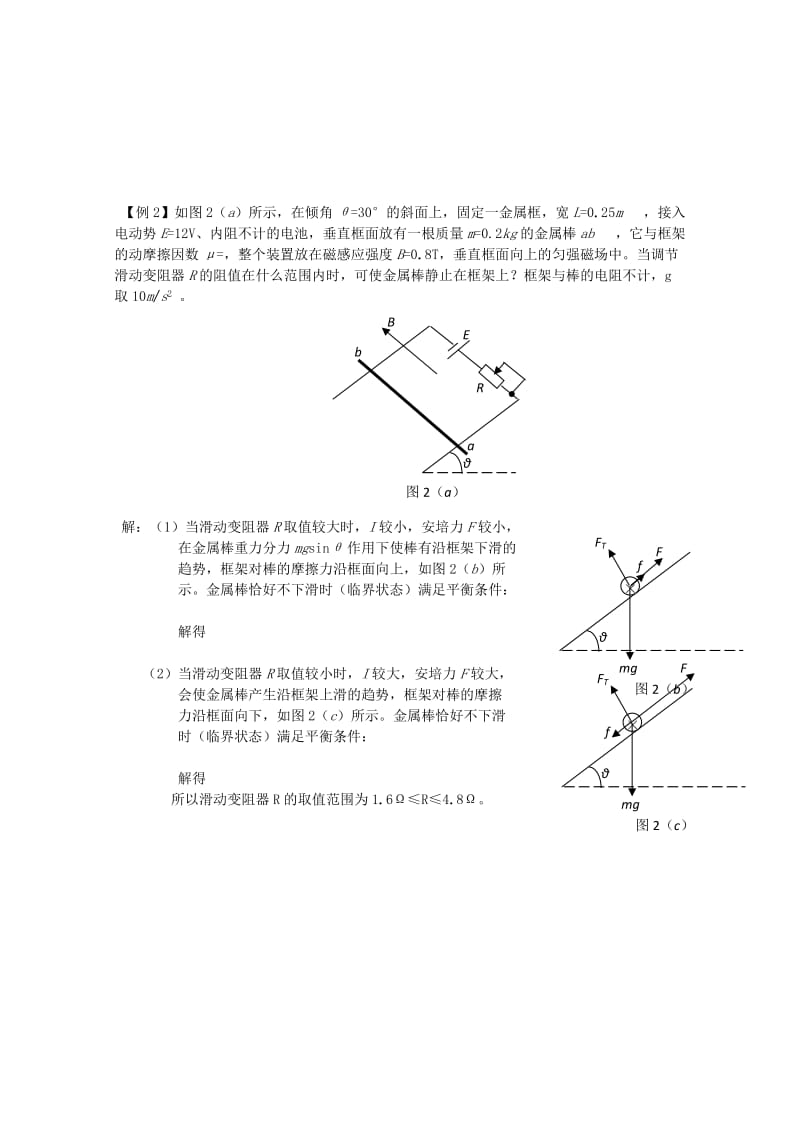 2019-2020年高中物理《专题二 安培力作用下的平衡问题（1课时）》教案 粤教版选修3-1.doc_第2页