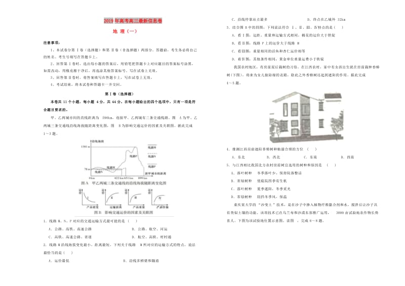 2019年高三地理最新信息卷一.doc_第1页