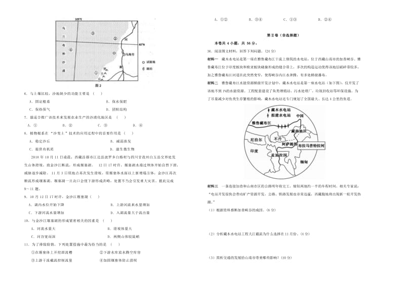 2019年高三地理最新信息卷一.doc_第2页