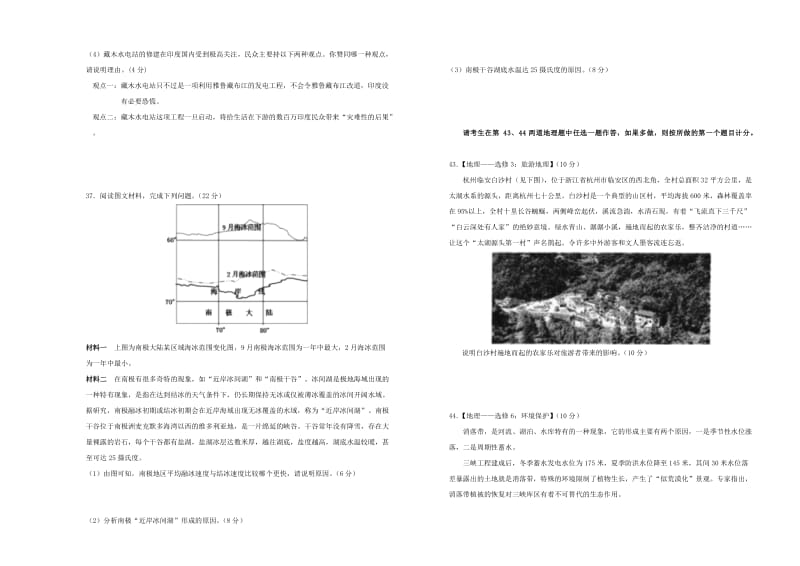 2019年高三地理最新信息卷一.doc_第3页