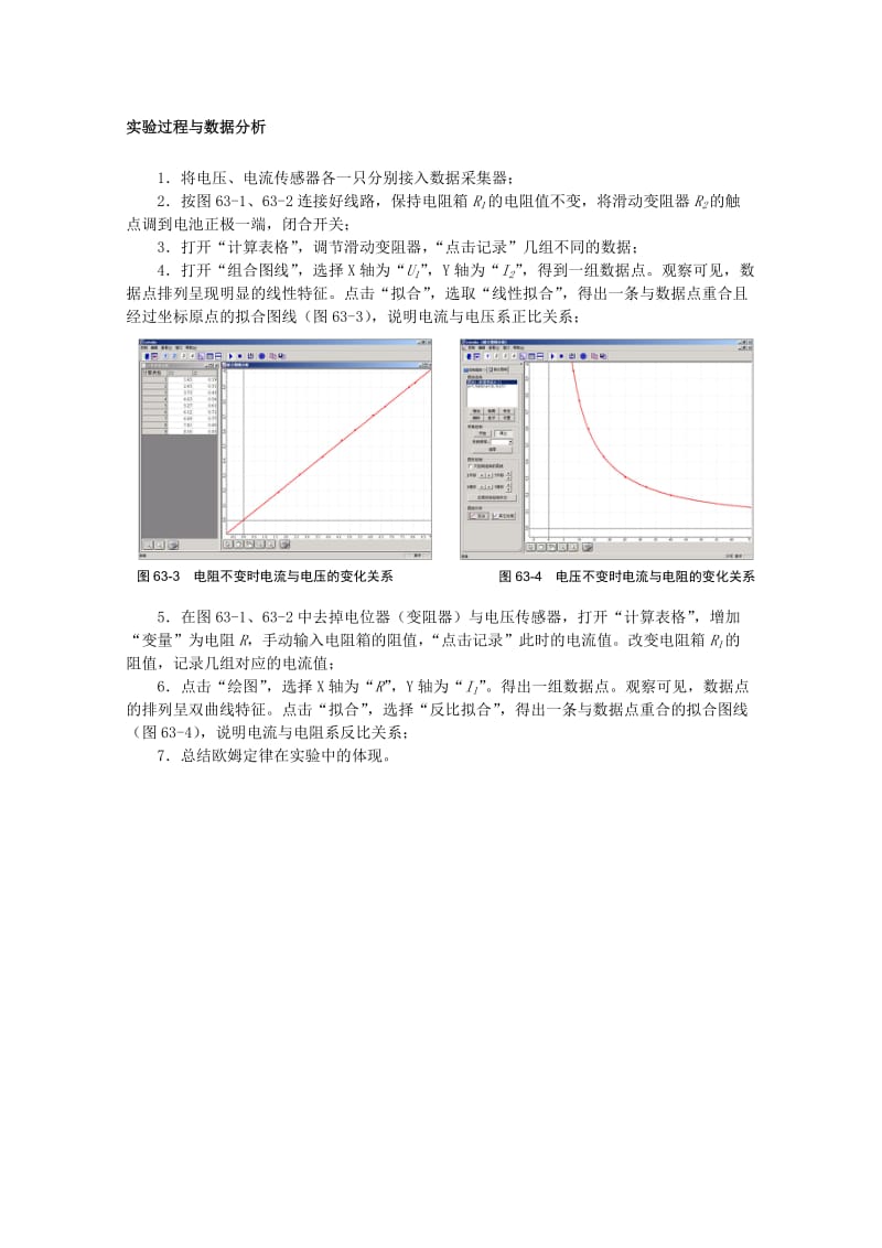 2019-2020年高考物理一轮复习 实验六十三 欧姆定律导学案.doc_第2页