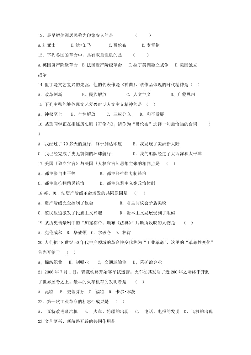 九年级历史上册 第4单元 步入近代测试题（D卷无答案） 新人教版.doc_第2页