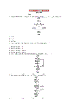 2020版高考数学一轮复习 第十章 算法初步、统计与统计案例 课时规范练47 算法初步 文 北师大版.doc