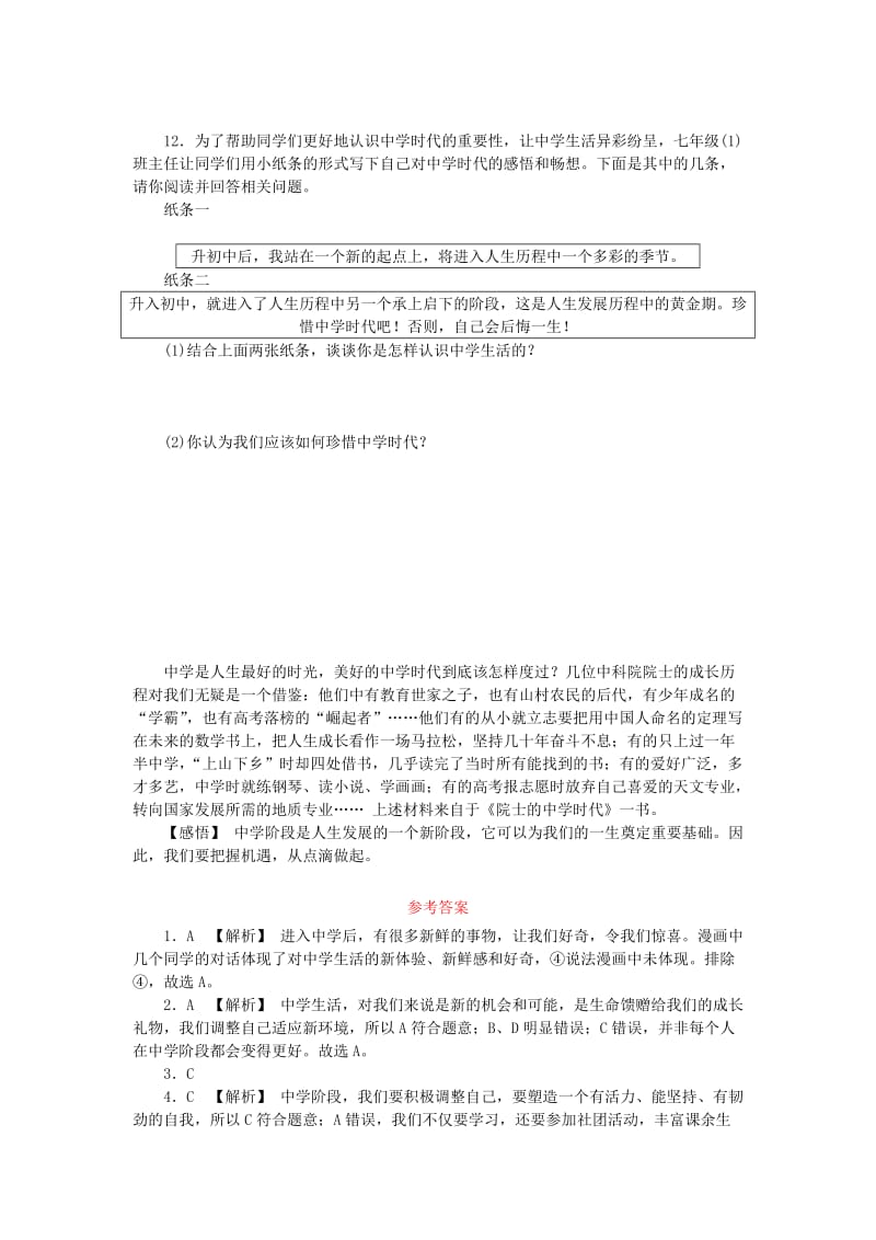 七年级道德与法治上册 第一单元 成长的节拍 第一课 中学时代 第1框《中学序曲》课时训练 新人教版.doc_第3页