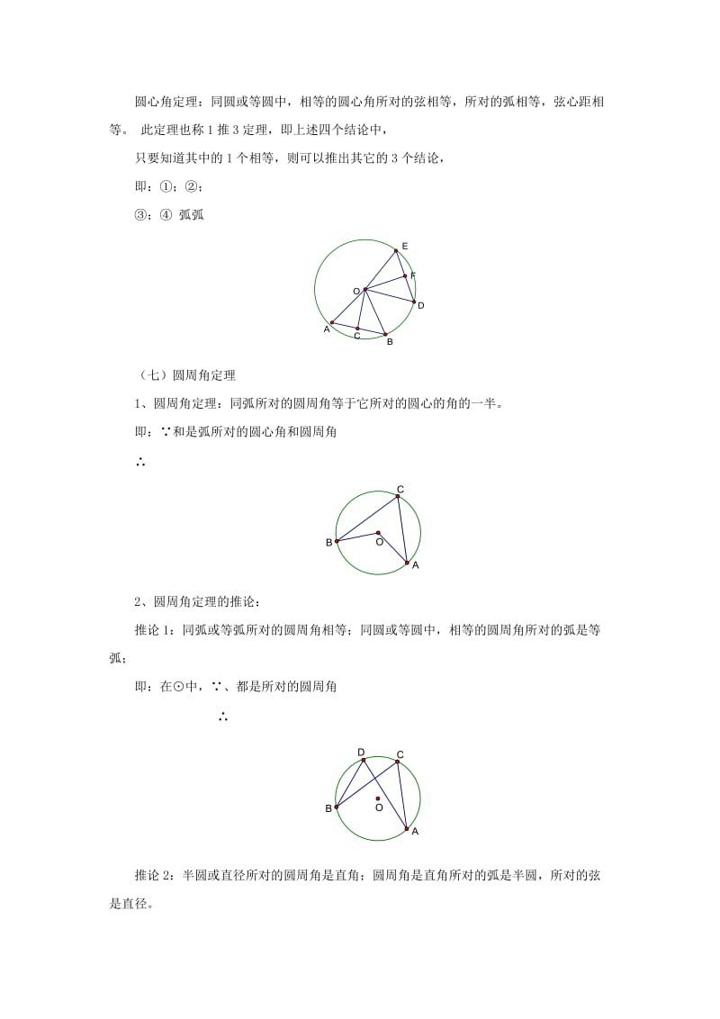 山东省济南市槐荫区九年级数学下册 第3章 圆复习导学案 （新版）北师大版.doc_第3页