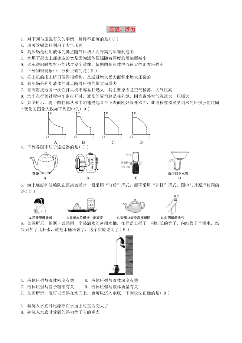 中考物理 压强、浮力专题综合练习题.doc_第1页