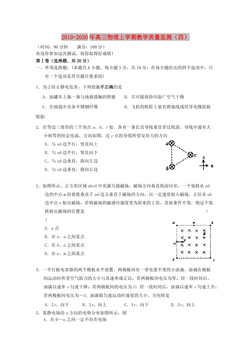 2019-2020年高三物理上学期教学质量监测（四）.doc_第1页