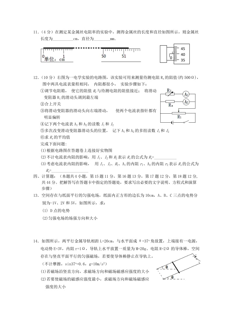 2019-2020年高三物理上学期教学质量监测（四）.doc_第3页