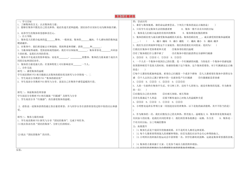 七年级道德与法治下册 第三单元 在集体中成长 第六课“我”和“我们”第1框《集体生活邀请我》学案 新人教版.doc_第1页