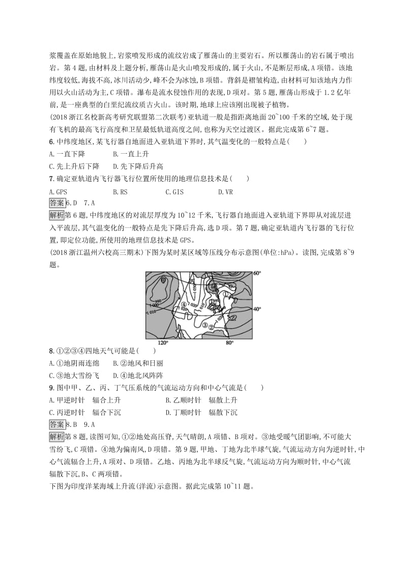 2019版高考地理大二轮复习70分必考许练5含解析.doc_第2页