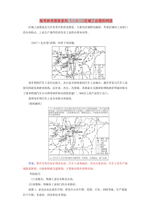 2019高考地理一輪復(fù)習(xí) 第二部分 第十單元 工業(yè)地域的形成與發(fā)展 高考熱考圖表系列（二十二）區(qū)域工業(yè)圖的判讀學(xué)案.doc