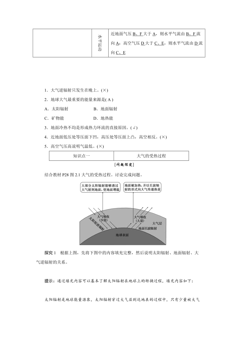 2019-2020年高中地理人教版必修1教学案：第二章 第一节 冷热不均引起大气运动(含答案).doc_第2页