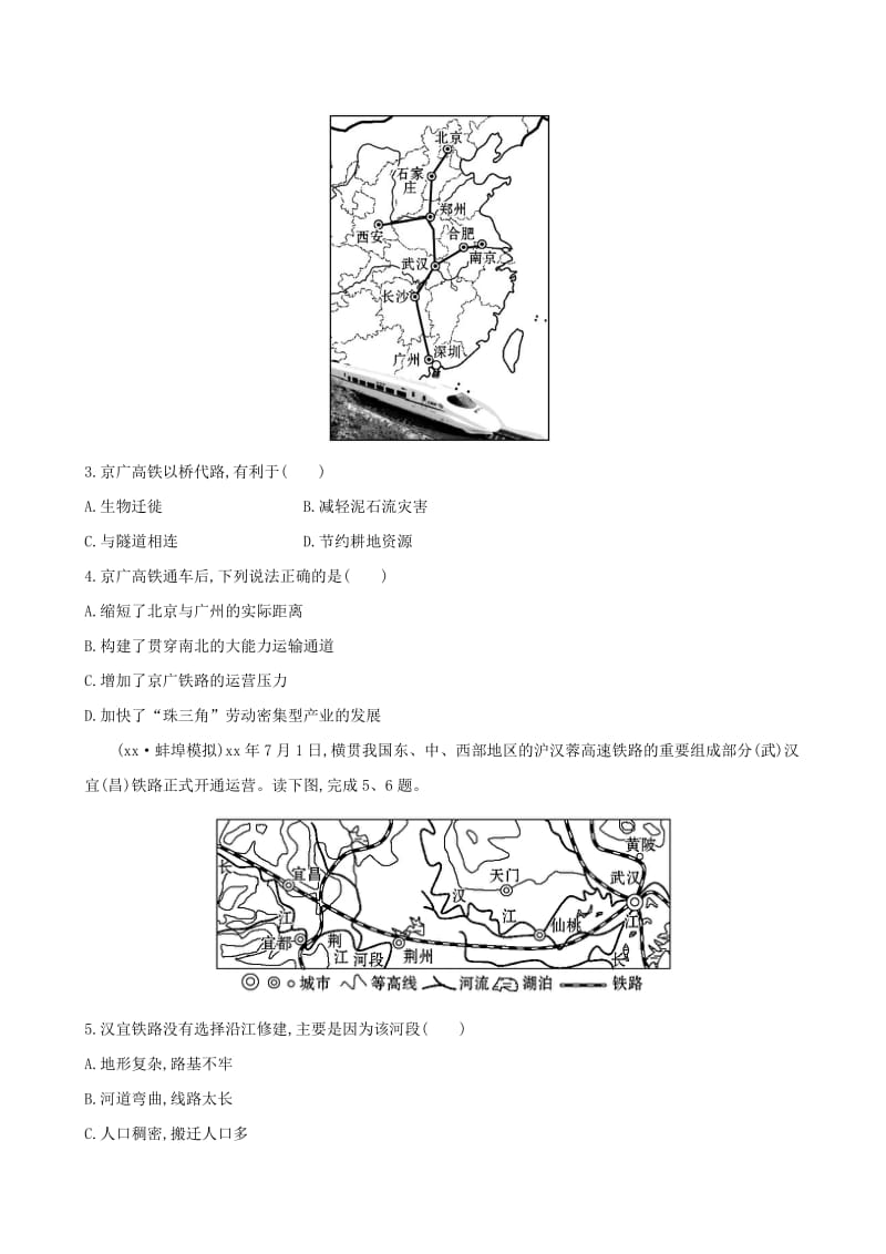 2019-2020年高考地理总复习 课时提升作业(二十三) 人文地理 第四单元 第一讲 新人教版.doc_第2页