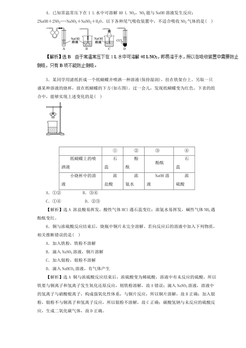 2019届高三化学二轮复习 热点题型专练 专题4.4 氮及其化合物（含解析）.doc_第2页