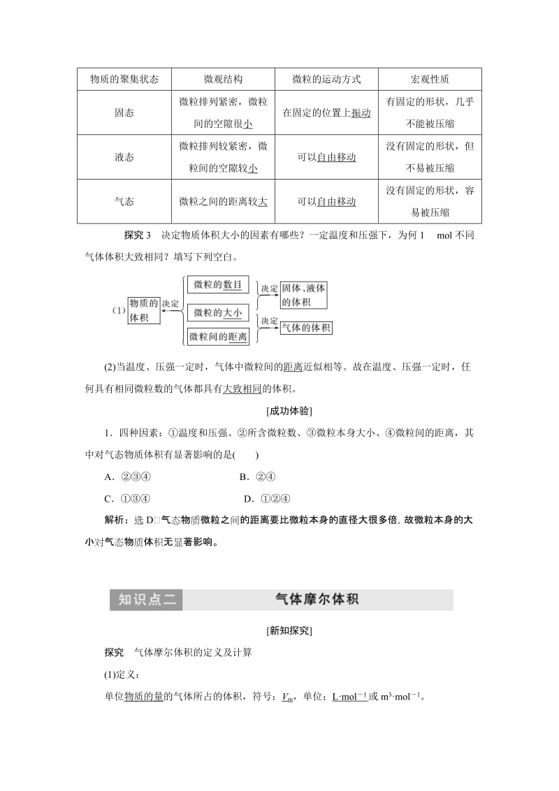 2019-2020年高一化学苏教版必修1教学案：专题1 第一单元 第三课时 物质的聚集状态 Word版含解析.doc_第2页