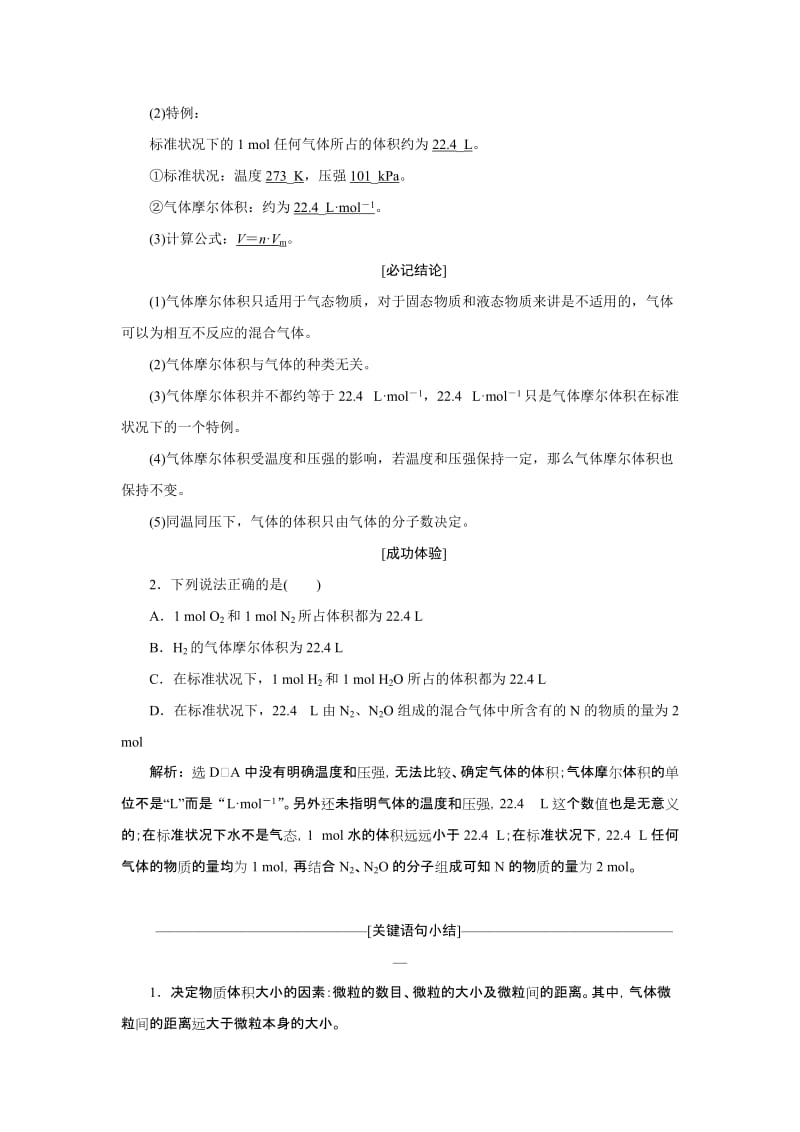 2019-2020年高一化学苏教版必修1教学案：专题1 第一单元 第三课时 物质的聚集状态 Word版含解析.doc_第3页