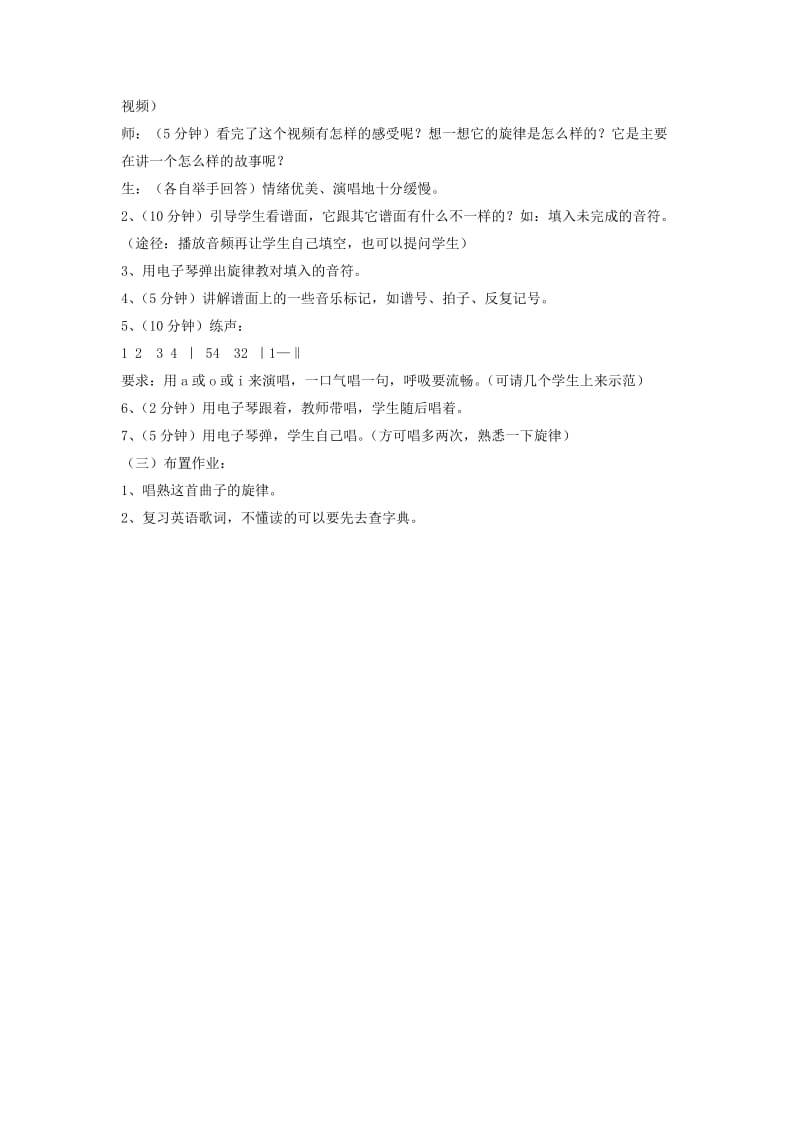 七年级音乐下册 第6单元 唱歌《音乐之声》教案3 新人教版.doc_第2页