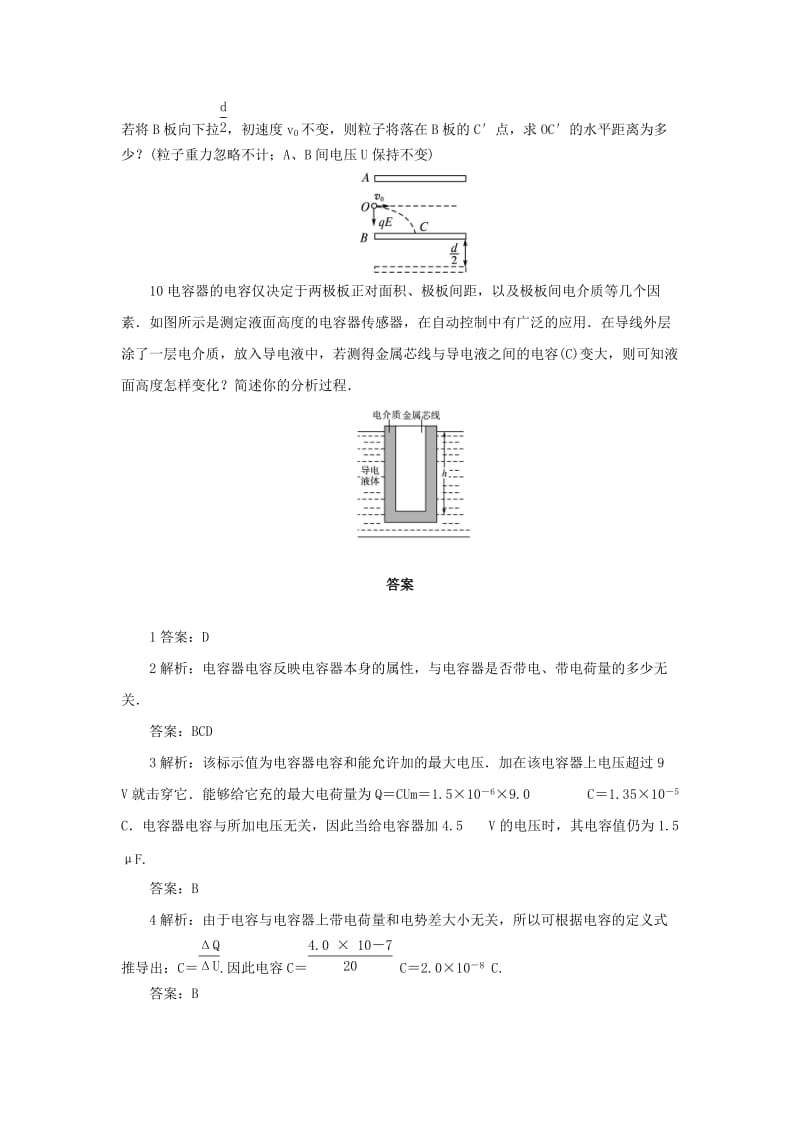 2019-2020年高中物理第一章电场第七节了解电容器自我小测粤教版选修.doc_第3页