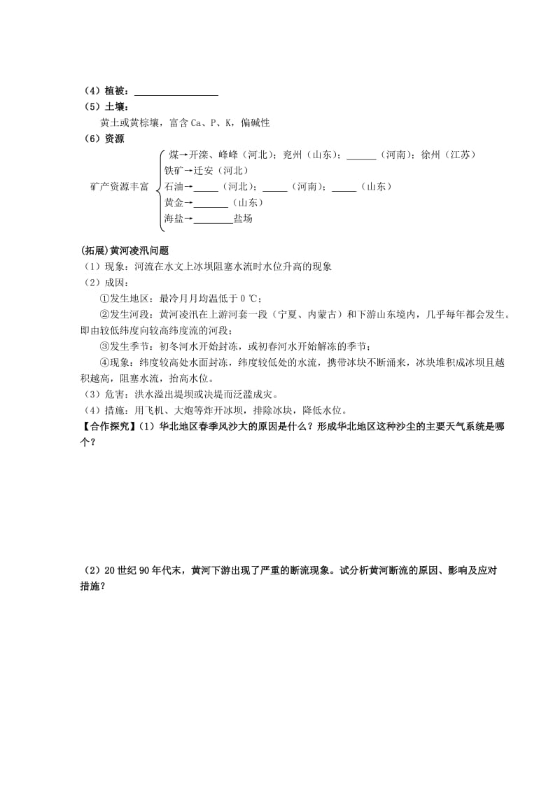 2019-2020年高三地理 第三章 华北平原复习学案（1）.doc_第3页