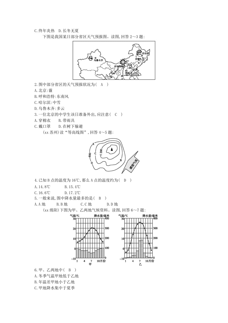 七年级地理上册 第三章《天气与气候》单元复习训练 （新版）新人教版.doc_第2页