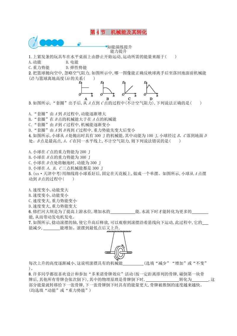 福建专版2019春八年级物理下册第11章功和机械能第4节机械能及其转化知能演练提升 新人教版.doc_第1页