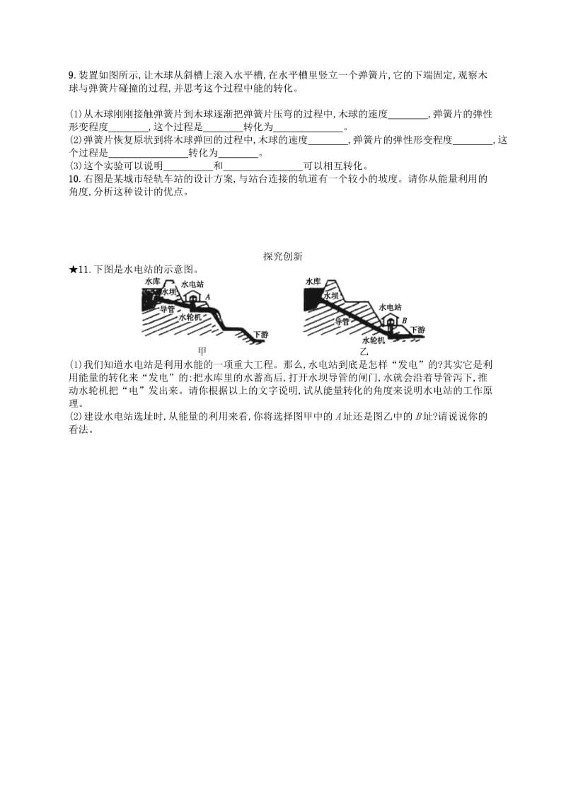 福建专版2019春八年级物理下册第11章功和机械能第4节机械能及其转化知能演练提升 新人教版.doc_第2页